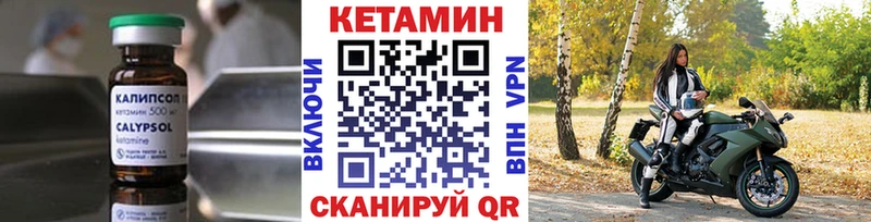 Кетамин VHQ  закладки  Городовиковск 